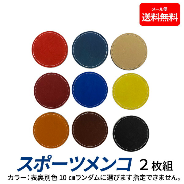 楽天市場】ゆうパケ送料無料 トレーニング スポーツメンコ めんこ 面子