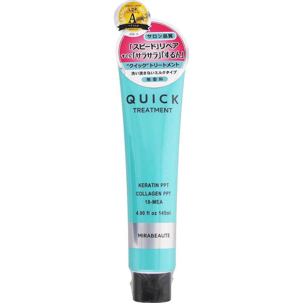 楽天市場】賢人 ミラボーテ クイックトリートメントミルクN 145ml