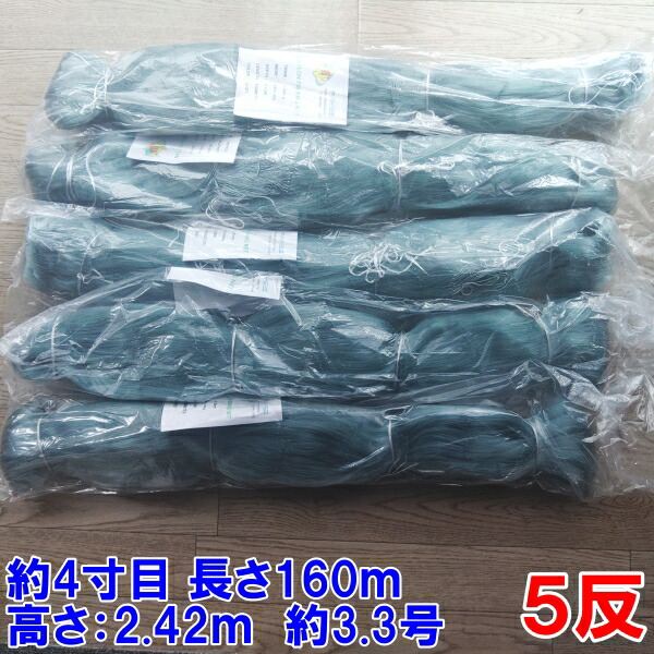 楽天市場】漁網 刺し網 刺網 5反 約4寸 長さ160m 高さ2.42m 約3.3
