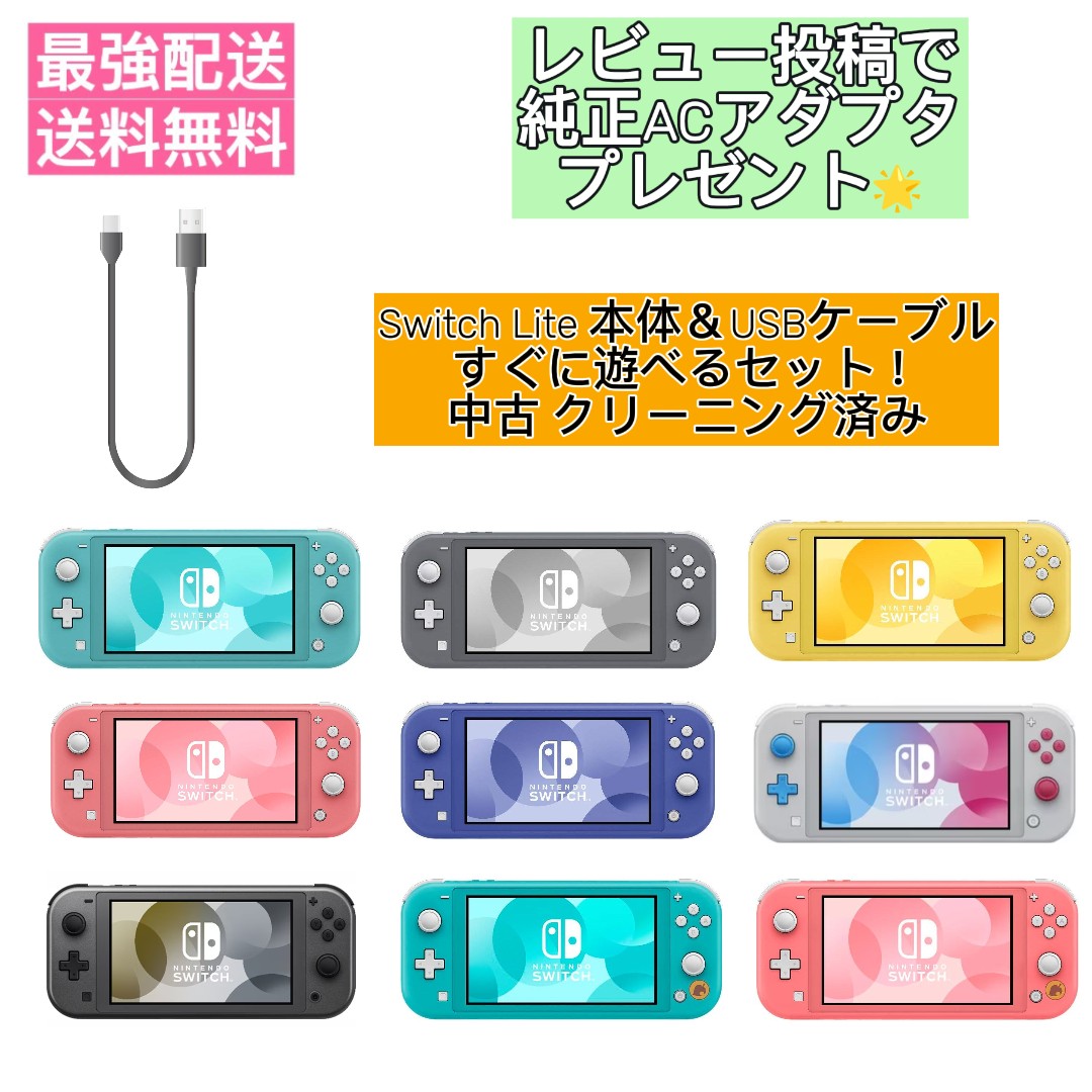 楽天市場】【レビューでACアダプタプレゼント】 スイッチライト 本体