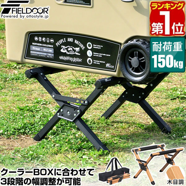 楽天市場】【楽天1位】クーラースタンド 軽量 アルミ製 耐荷重150kg 3