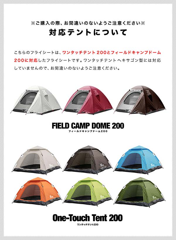 楽天市場】フライシート フィールドキャンプドーム200 / ワンタッチ