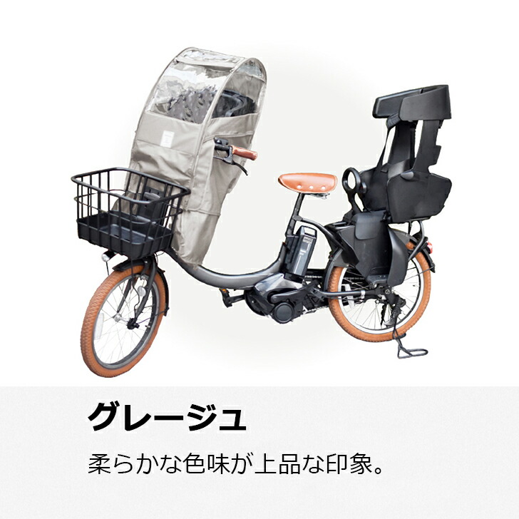 自転車 チャイルドシート レインカバー Sorayu」の人気商品一覧 | 安い