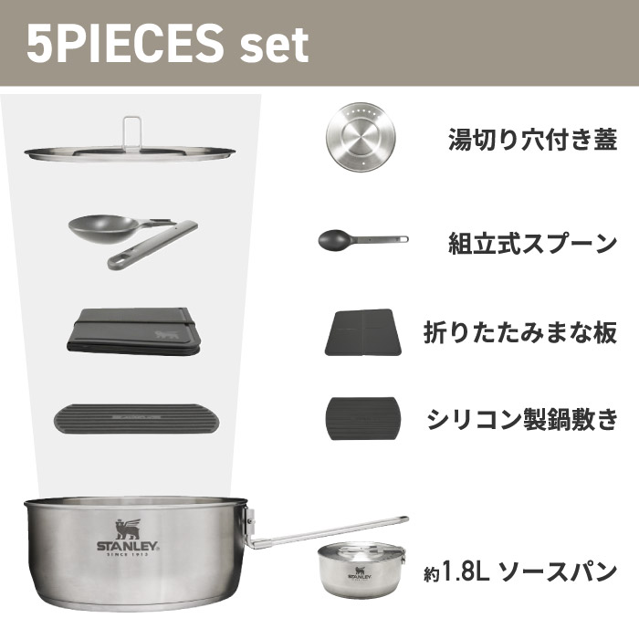 楽天市場】スタンレー エッセンシャル クックセット 5点 【選べる特典