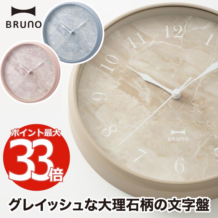 楽天市場】壁掛け時計 モダン おしゃれ 【選べる特典付】 ブルーノ