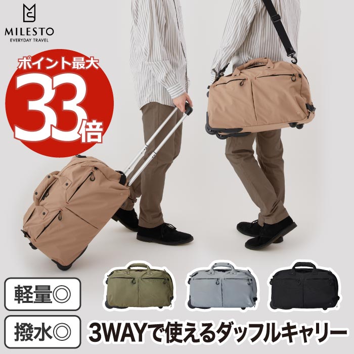楽天市場】MILESTO TROT ダッフルキャリー 37L 3WAY 【選べる特典付