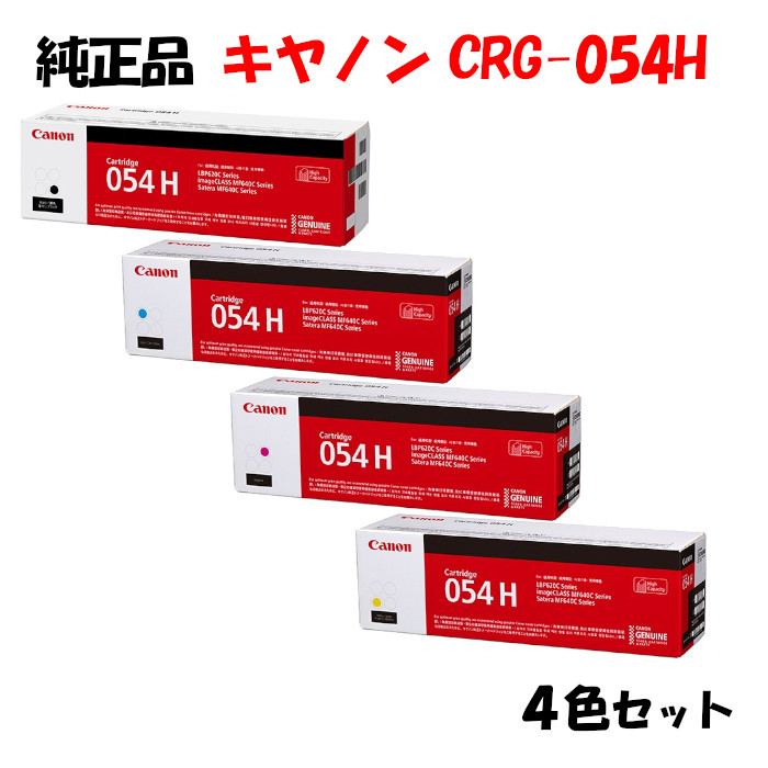 楽天市場】canon トナーカートリッジ054h 4色セットの通販