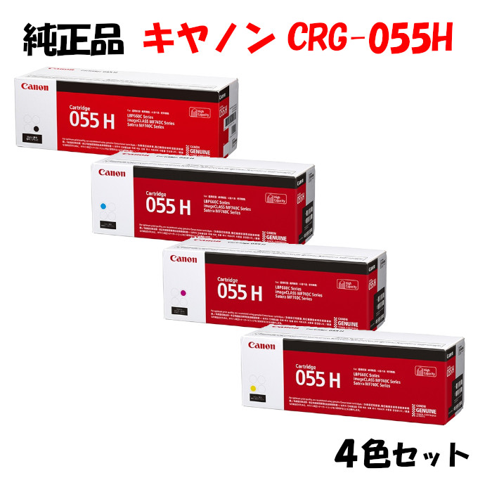 楽天市場】【純正品 4色セット】 キャノン トナーカートリッジ055H 4色