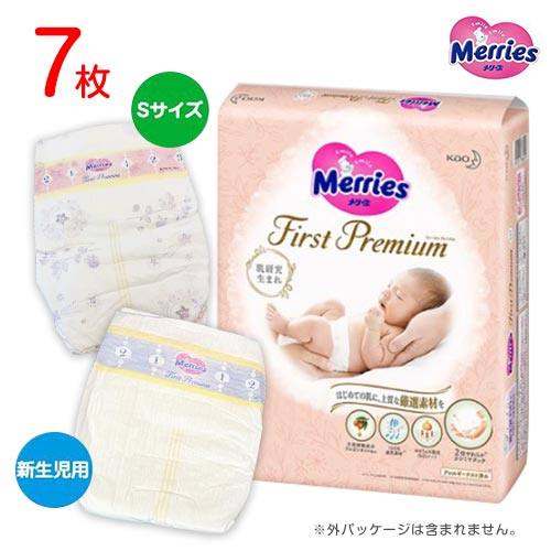 楽天市場】メリーズ ファーストプレミアム テープ 7枚 紙おむつ お試し
