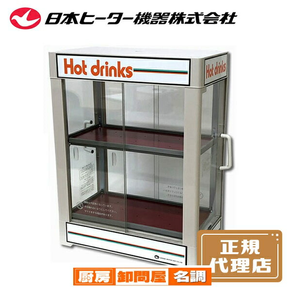 楽天市場】ホシザキテーブル形冷蔵ショーケース RTS-90STD 【メーカー