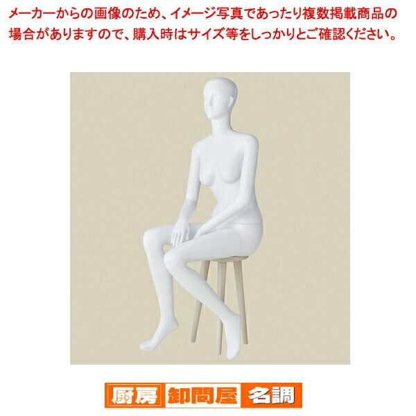 楽天市場】ABS製 婦人全身リアルマネキン 座りポーズ 61-780-43-1