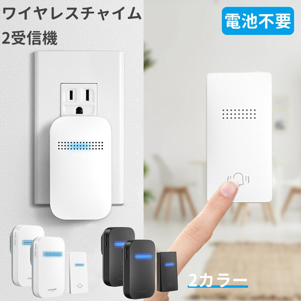 楽天市場】【先着樣2580円!】Umimile ワイヤレスチャイム 玄関チャイム