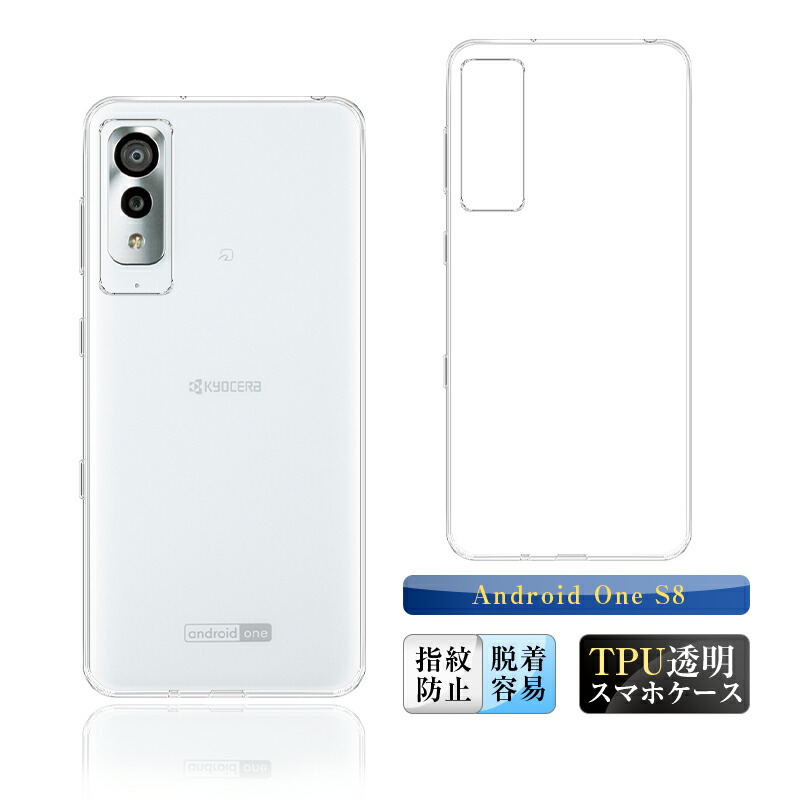 楽天市場】Android One S8 S8-KC スマホケース TPU スマホカバー 携帯