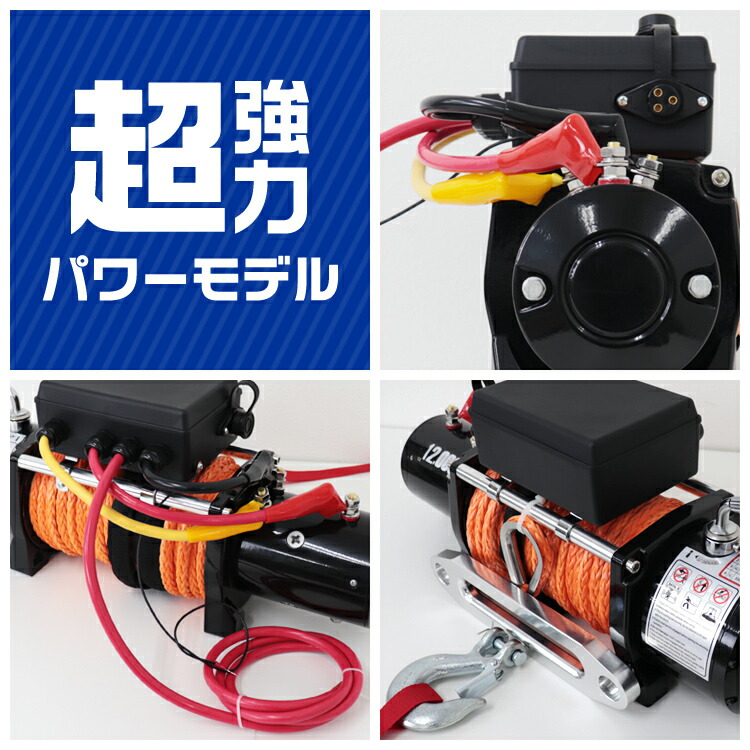 楽天市場】【送料無料】☆楽天1位獲得☆ 電動ウインチ 12V 12000LBS
