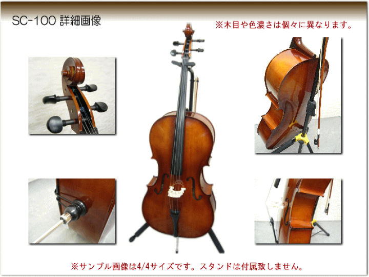 楽天市場】初心者向け チェロ4点セット□カルロジョルダーノ SC-100 4