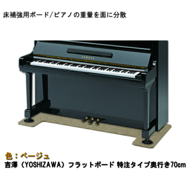 ピアノ アップライトピアノ フラットボード」の人気商品一覧 | 安い