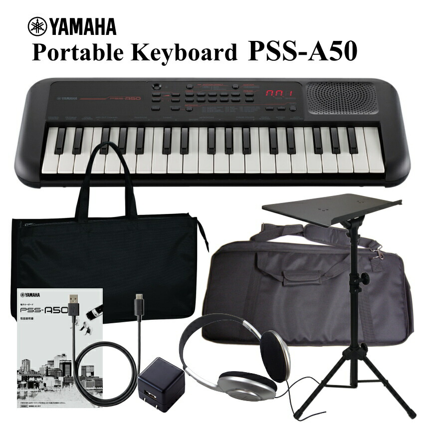 楽天市場】ヤマハ PSS-A50 「電源アダプタ/ヘッドフォン/ケース