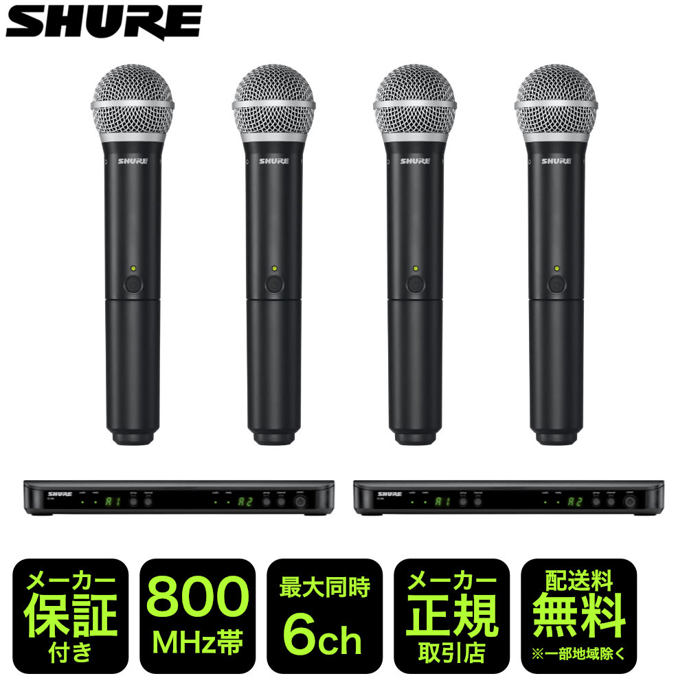 楽天市場】SHURE ワイヤレスマイク4本セット BLX288/PG58 B帯 800MHz
