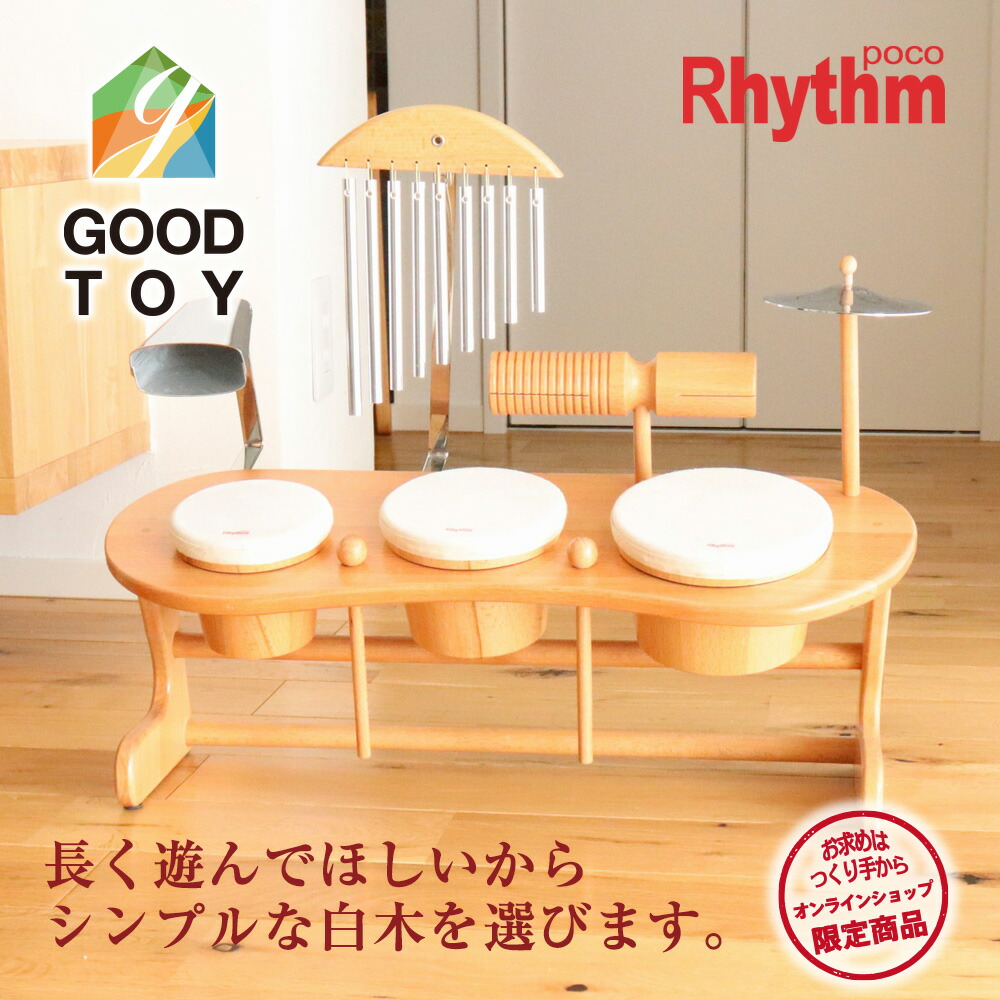 楽天市場】オリジナルドラムセット 子ども用 木製/本革 RP-1500/DS/EC