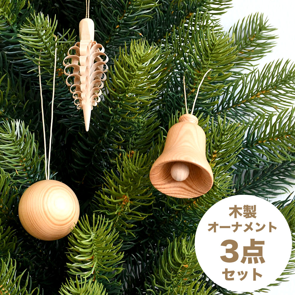 楽天市場】ドイツ製 白木のクリスマスのオーナメント3点セット 削り木