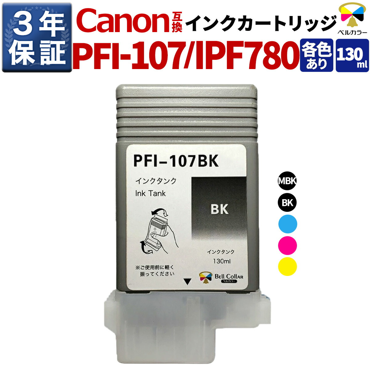 楽天市場】canon pfi－107の通販