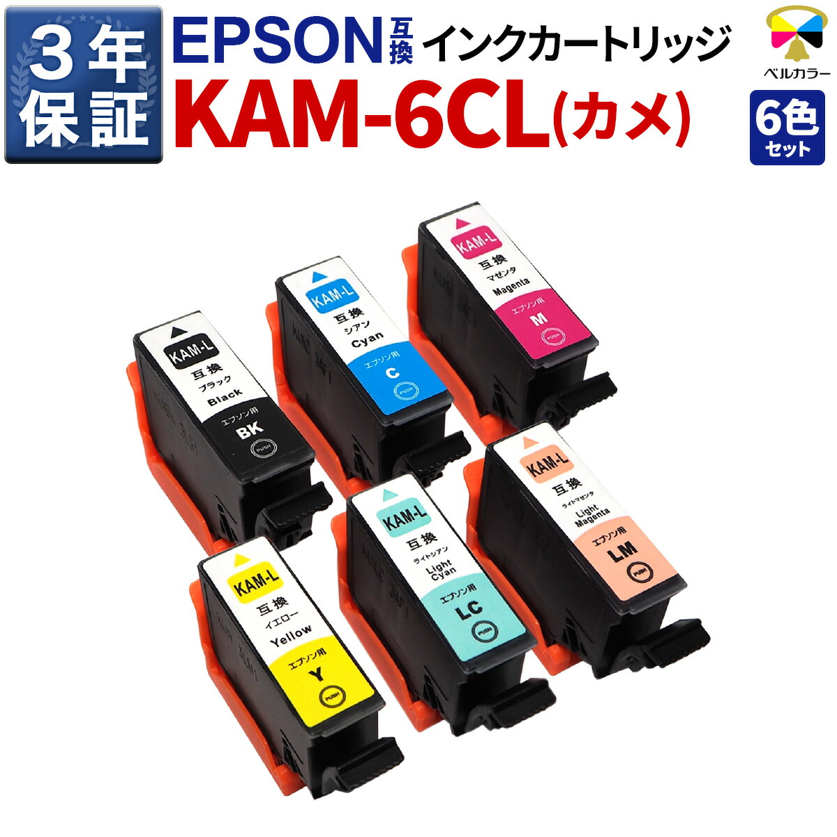 楽天市場】エプソン(EPSON) 互換インク KAM-6CL-L カメ 【対応