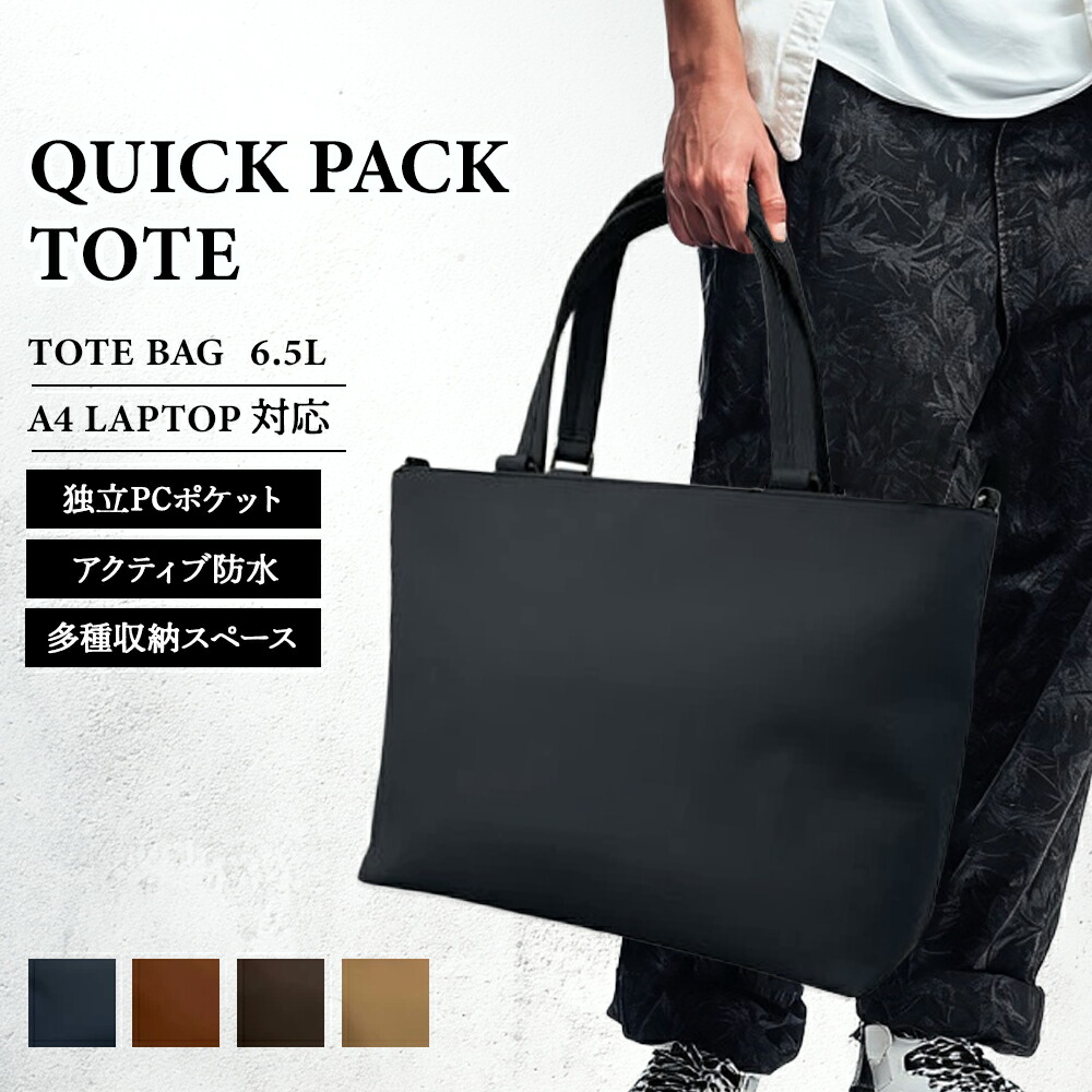 楽天市場】【NIG公式】トートバッグ QUICK PACK TOTE クイックパック