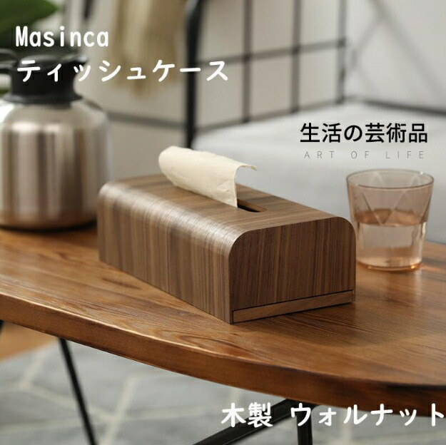 楽天市場】ティッシュケース ティッシュボックス 木製 ウォルナット