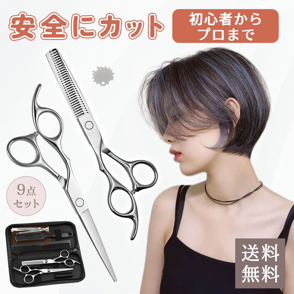 すきばさみ はさみ プロ仕様」の人気商品一覧 | 安い商品を通販サイト