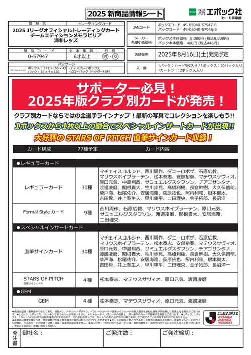 楽天市場】EPOCH 2025 浦和レッズ Jリーグチームエディション