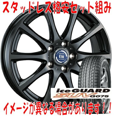 楽天市場】iceguard suv g075 225／65r17 4本 ホイールセットの通販