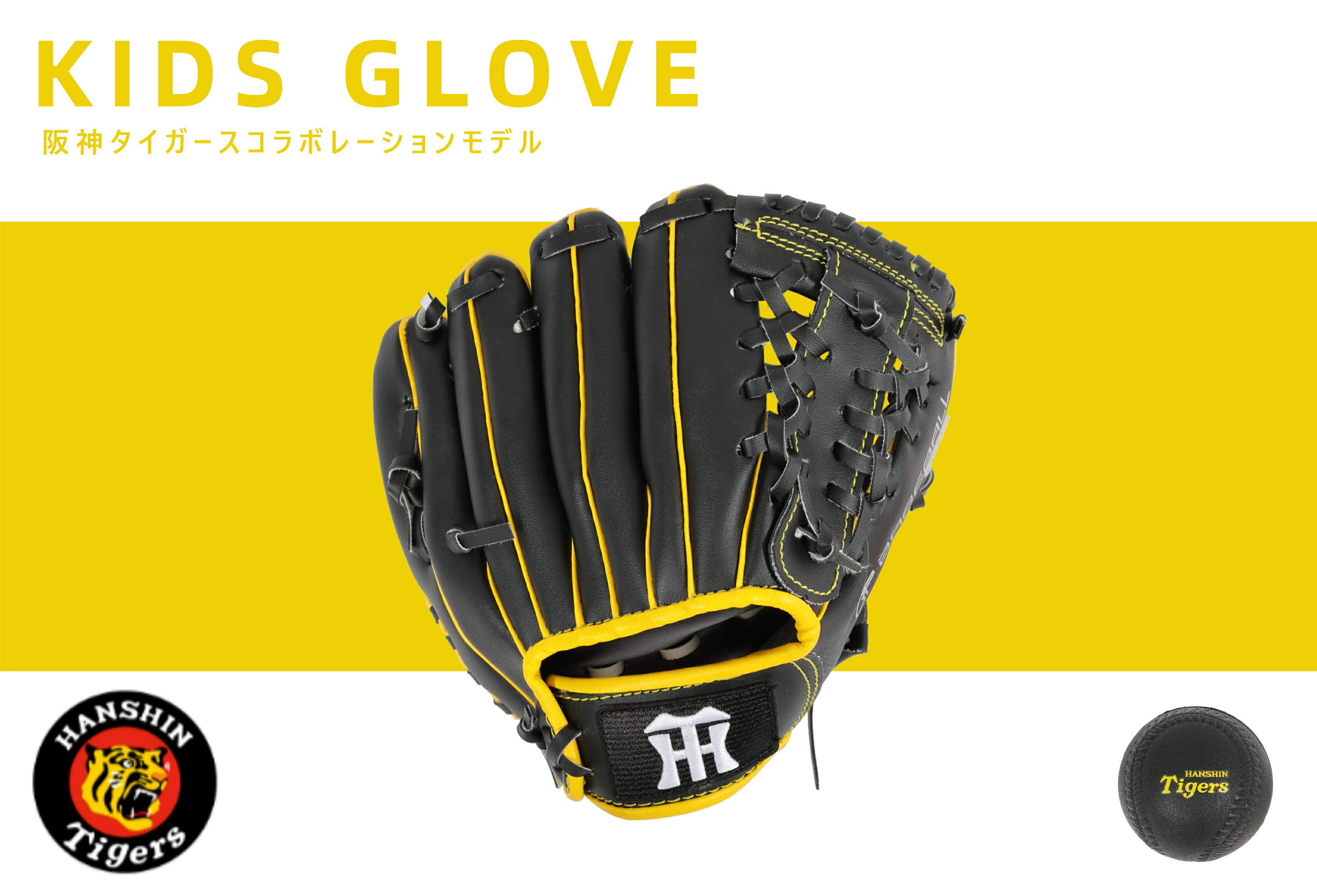 楽天市場】[阪神タイガース 公式グッズ] 子供用 野球 グローブ 小学校