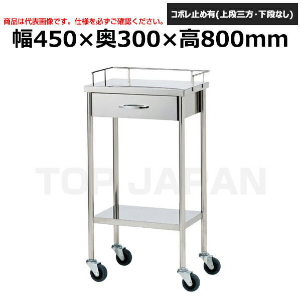 楽天市場】【ポイント6倍】高田ベッド ステンレス器械卓子（大