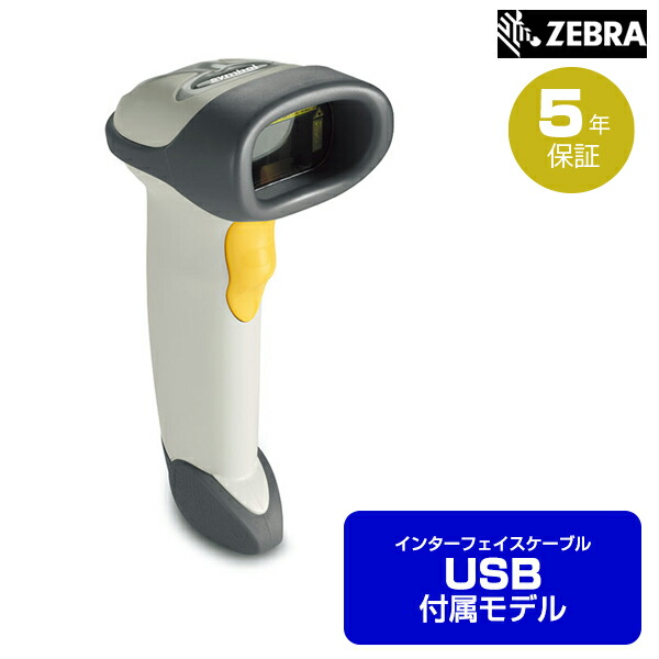 楽天市場】【ZEBRA】《本体5年保証》バーコードレーザースキャナー