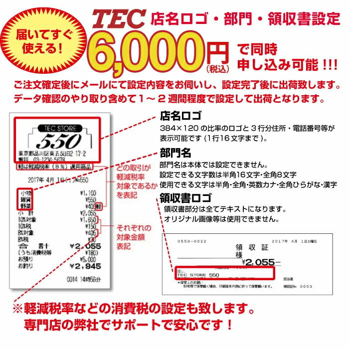 楽天市場】レジスターオプション 東芝テック MA-550（店名ロゴ・部門