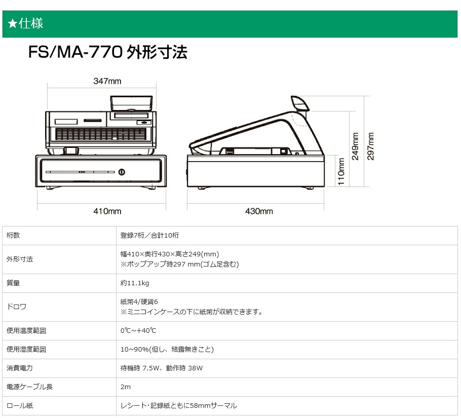 楽天市場】【店名・部門設定込み】レジスター 東芝テック MA-770
