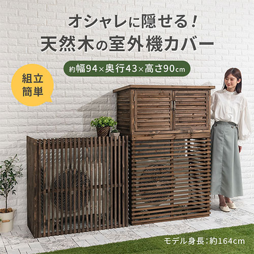 楽天市場】エアコンカバー 室外機 エアコン 日よけ エアコン室外機