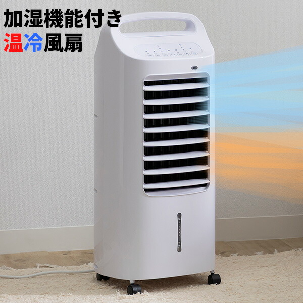 加湿温風ヒーター」の人気商品一覧 | 安い商品を通販サイトから探す