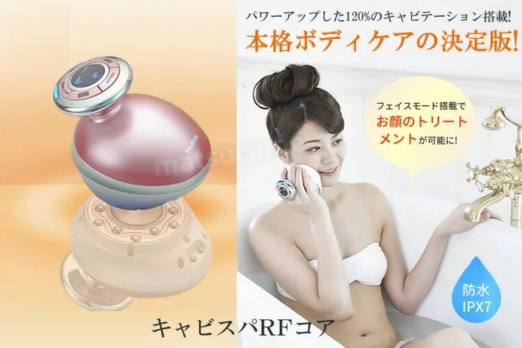 楽天市場】ヤーマン キャビスパRFコア 新型 防水 キャビテーション HRF