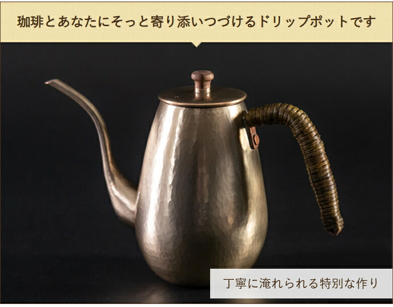 楽天市場】珈琲ドリップポット（燕鎚起銅器） 富貴堂 【コーヒーポット
