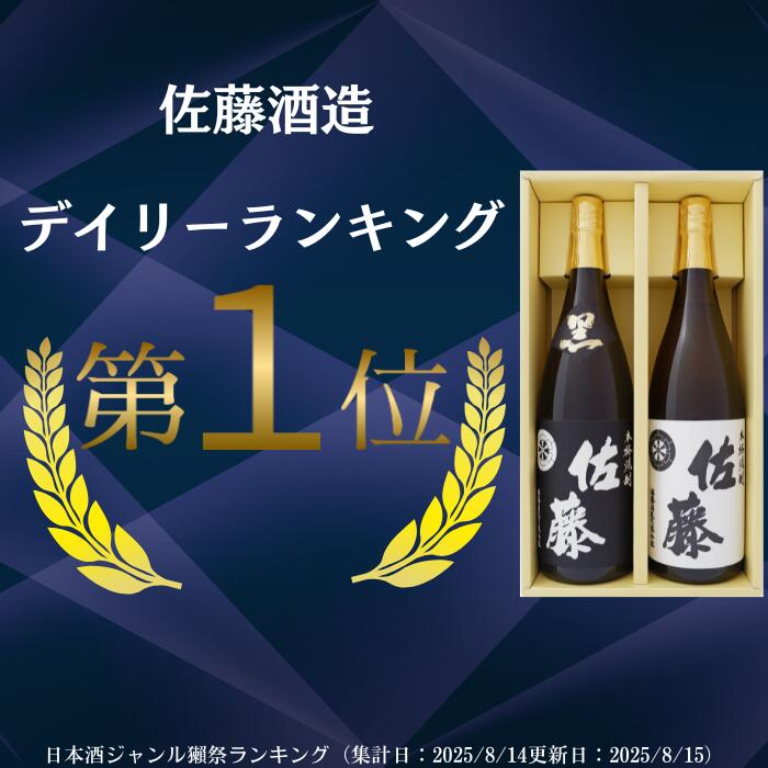 楽天市場】佐藤 白 1800ml 芋焼酎 と佐藤 黒 1800ml 芋焼酎 黒麹仕込