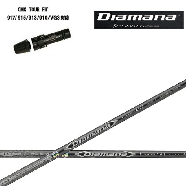 楽天市場】タイトリスト ドライバー用 CMX互換スリーブ付シャフト 三菱