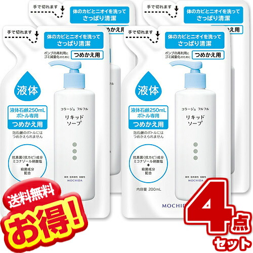 楽天市場】コラージュフルフル 液体石鹸 詰め替え 200ml【×4個セット