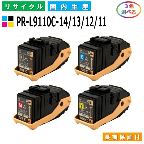 楽天市場】NEC PR-L9110C-14 / 13 / 12 / 11 トナーカートリッジ