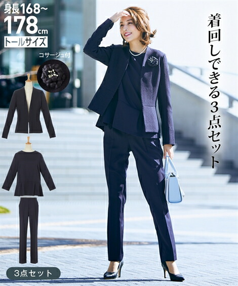 楽天市場】スーツ パンツ フォーマル 3点セット トールサイズ
