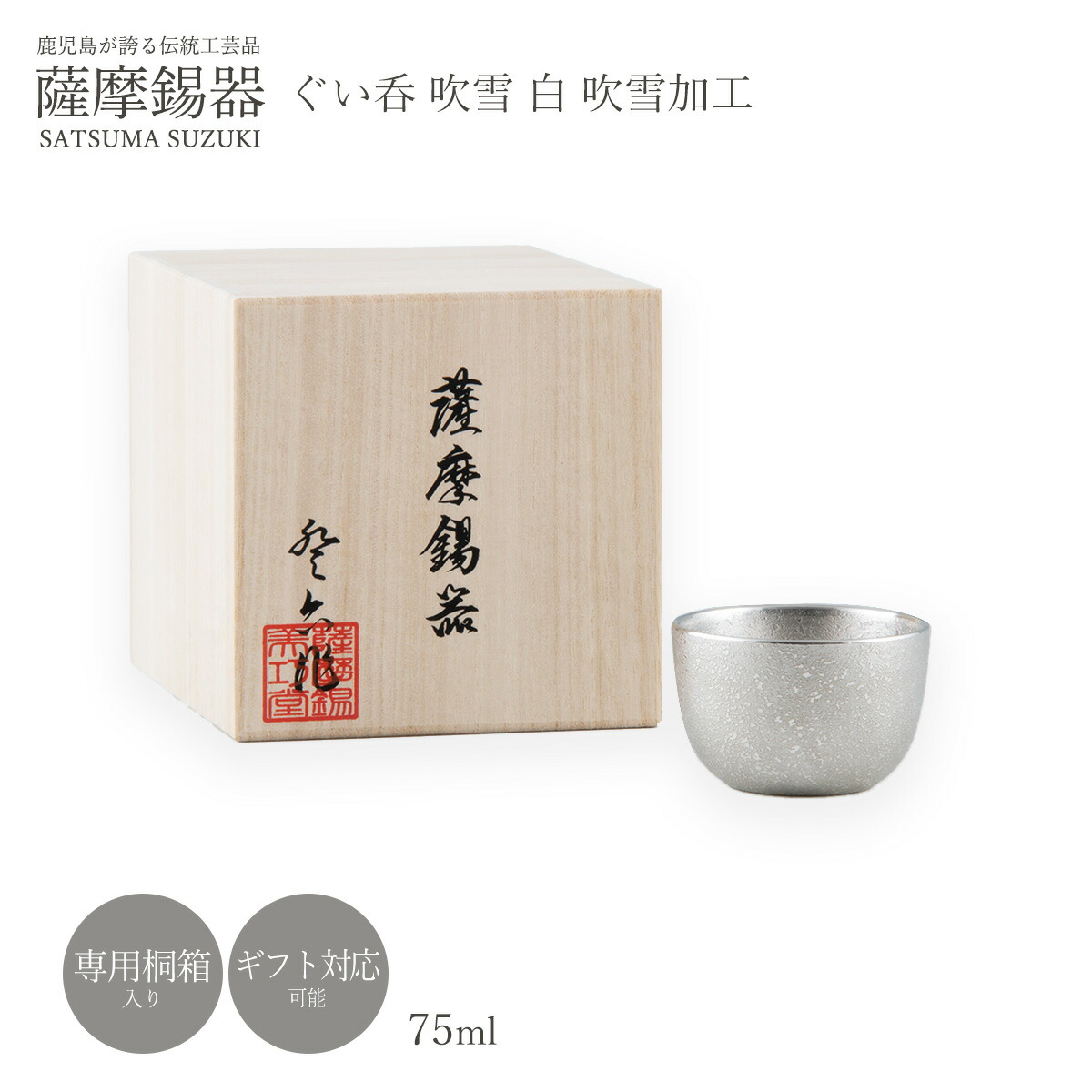 楽天市場】送料無料 [薩摩錫器工芸館] ぐい呑み 薩摩錫器 錫 ぐい呑