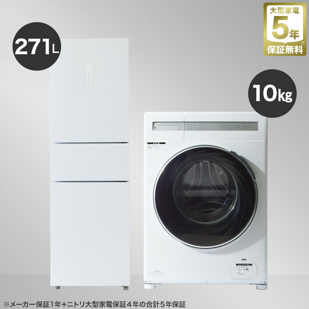 楽天市場】【家電2点セット】10kgドラム式洗濯乾燥機＋271L 3ドア