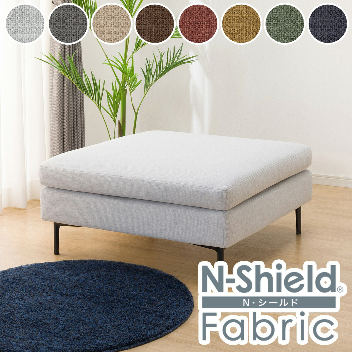 楽天市場】傷・汚れに強いファブリック スツール(MS01 NシールドAQ