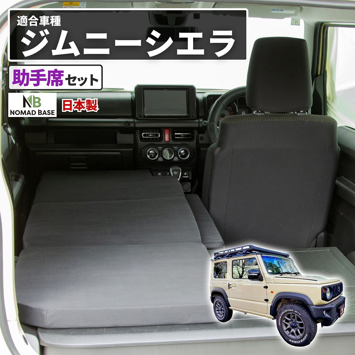 楽天市場】車中泊マット SUZUKIジムニー 4AT型 JB64W(XC)(XL) ・JB74W