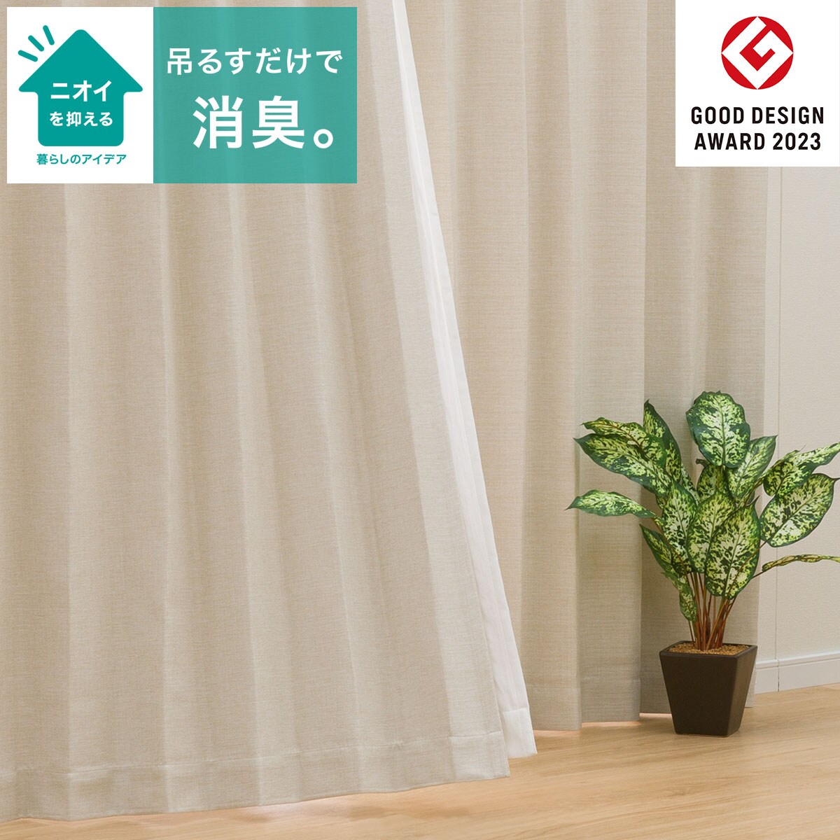 楽天市場】遮光1級・遮熱・消臭カーテン(アクト) ニトリ : ニトリ